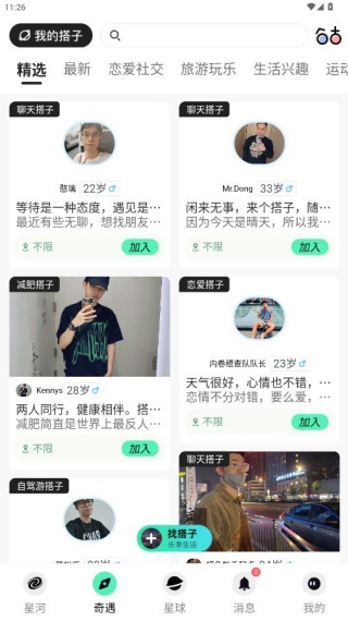 搭子星球app官方版下载 搭子星球app官方版下载