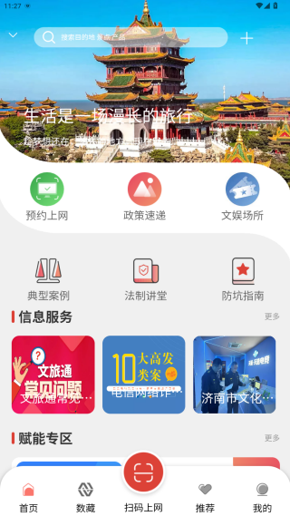 文旅通扫码上网app下载安装 文旅通扫码上网app下载安装