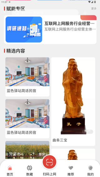 文旅通扫码上网app下载安装 文旅通扫码上网app下载安装