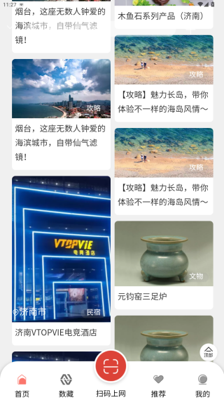 文旅通扫码上网app下载安装 文旅通扫码上网app下载安装