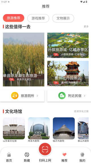 文旅通扫码上网app下载安装 文旅通扫码上网app下载安装