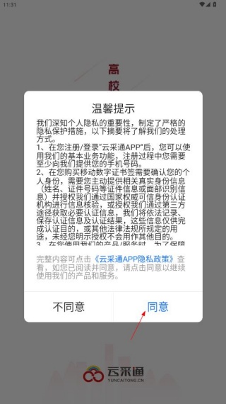 云采通app下载手机版 云采通app下载手机版