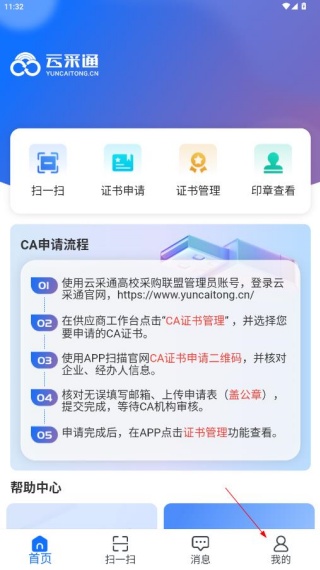 云采通app下载手机版 云采通app下载手机版