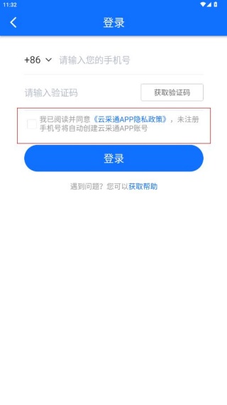 云采通app下载手机版 云采通app下载手机版