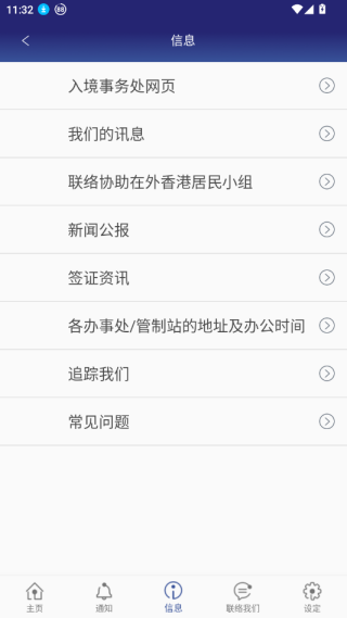 香港入境事务处app官方下载2025最新版 香港入境事务处app官方下载2025最新版