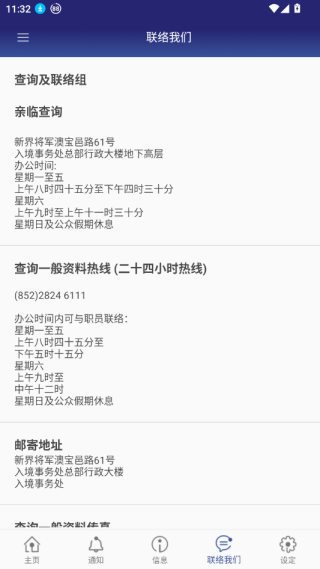 香港入境事务处app官方下载2025最新版 香港入境事务处app官方下载2025最新版
