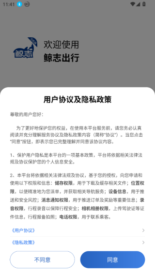 鲸志出行司机端app最新版下载 鲸志出行司机端app最新版下载