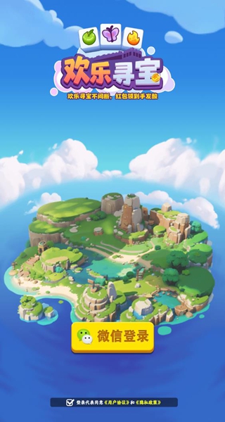欢乐寻宝红包版下载 欢乐寻宝红包版下载
