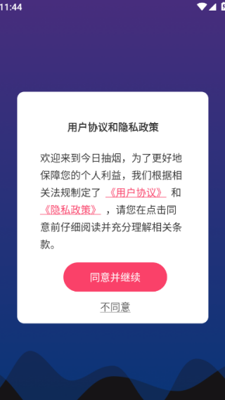 今日抽烟app官方版 今日抽烟app官方版