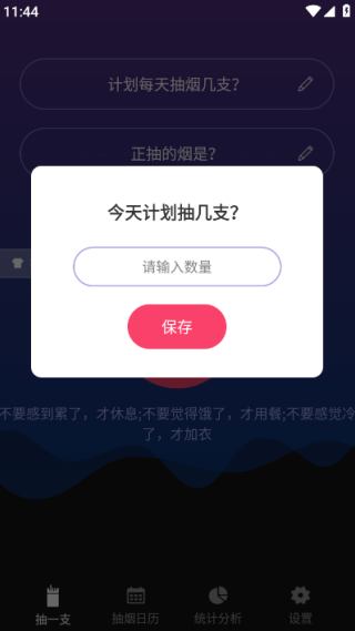 今日抽烟app官方版 今日抽烟app官方版