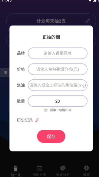 今日抽烟app官方版 今日抽烟app官方版