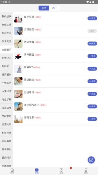 小木虫考研调剂信息官方2025下载 小木虫考研调剂信息官方2025下载