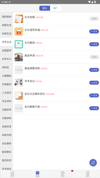 小木虫考研调剂信息官方2025下载 小木虫考研调剂信息官方2025下载