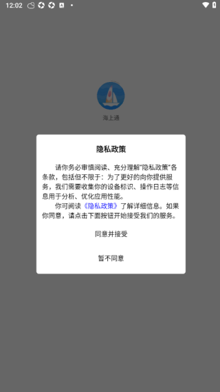 上海海上通app最新版下载 上海海上通app最新版下载