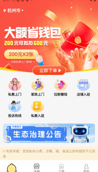 柠萌有伴官方正版下载 柠萌有伴官方正版下载