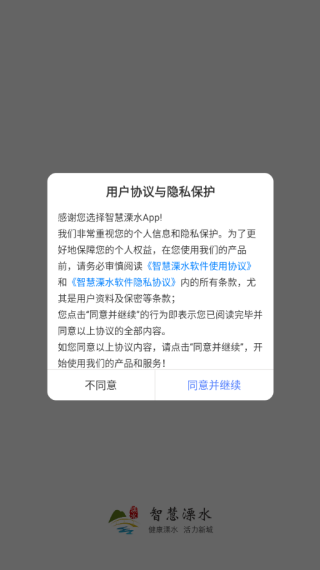 智慧溧水 智慧溧水