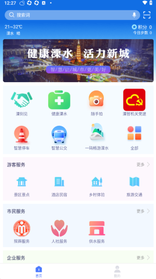 智慧溧水 智慧溧水