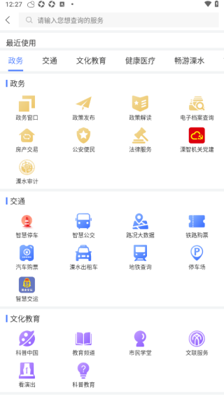 智慧溧水 智慧溧水