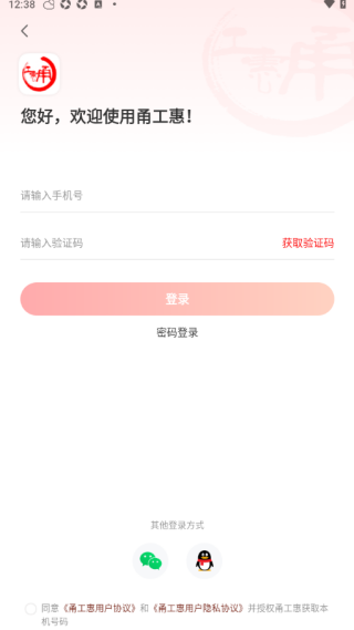 甬工惠app最新版 甬工惠app最新版