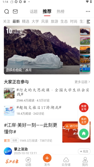 长江头条客户端 长江头条客户端