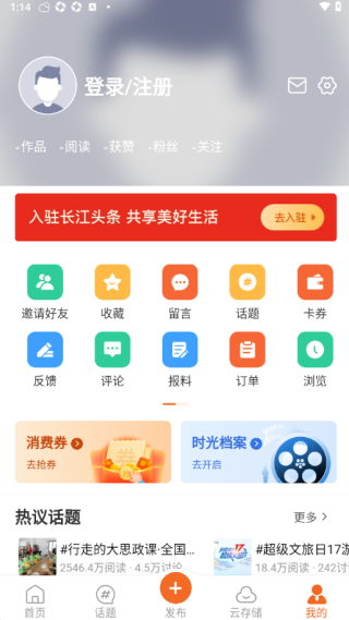 长江头条客户端 长江头条客户端
