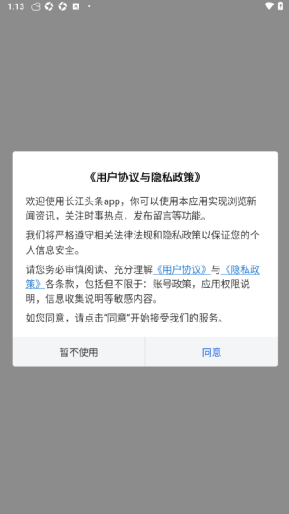 长江头条客户端 长江头条客户端