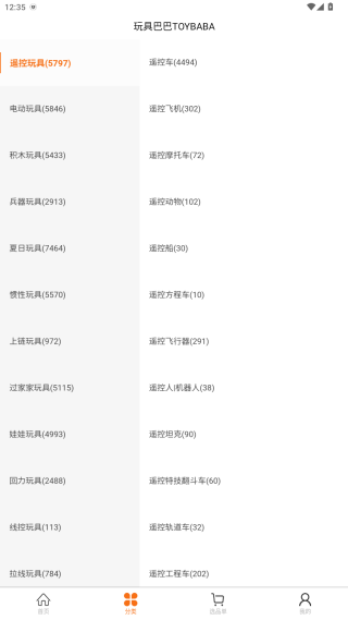 玩具巴巴批发平台app下载 玩具巴巴批发平台app下载