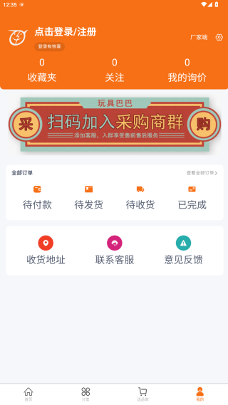 玩具巴巴批发平台app下载 玩具巴巴批发平台app下载