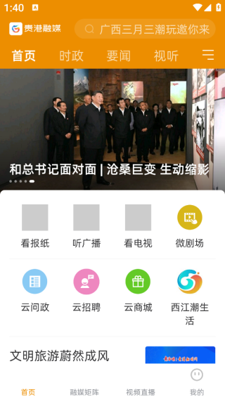 贵港融媒客户端免费下载 贵港融媒客户端免费下载