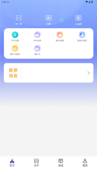 慧星易校安卓版下载(慧新易校) 慧星易校安卓版下载(慧新易校)