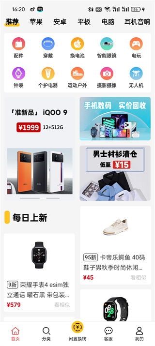 闪小白二手交易app官方下载最新版