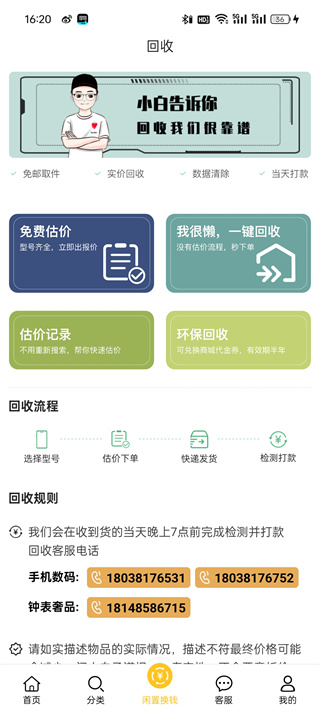 闪小白二手交易app官方下载最新版