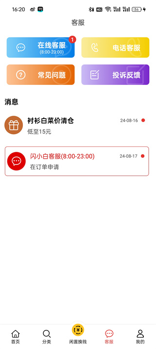 闪小白二手交易app官方下载最新版