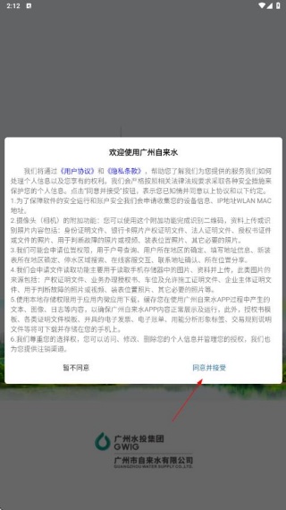 广州自来水app官方版下载 广州自来水app官方版下载