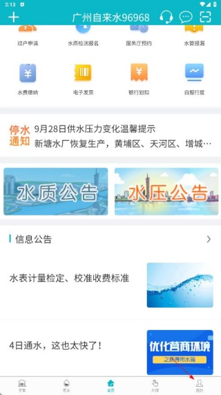 广州自来水app官方版下载 广州自来水app官方版下载