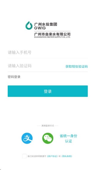广州自来水app官方版下载 广州自来水app官方版下载
