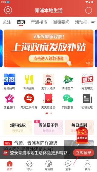 青浦本地生活app官方版下载 青浦本地生活app官方版下载