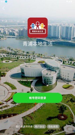 青浦本地生活app官方版下载 青浦本地生活app官方版下载