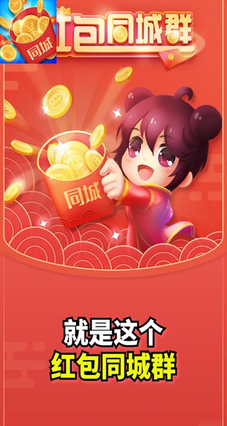 同城红包群福利版 同城红包群福利版