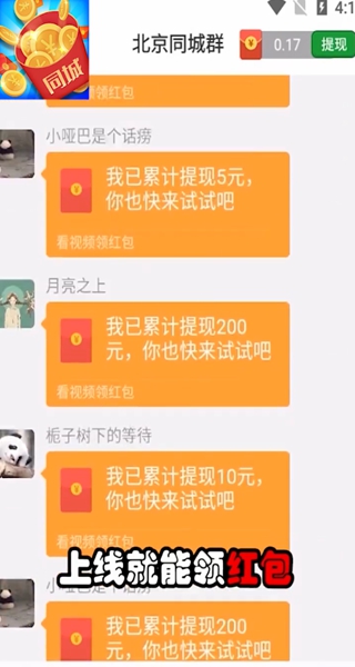 同城红包群福利版 同城红包群福利版