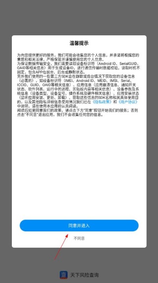 天下风险查询app下载官方版 天下风险查询app下载官方版