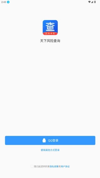 天下风险查询app下载官方版 天下风险查询app下载官方版