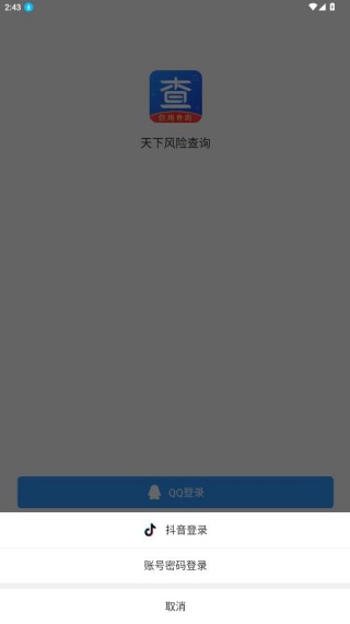 天下风险查询app下载官方版 天下风险查询app下载官方版