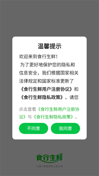 食行生鲜官方安卓版app下载 食行生鲜官方安卓版app下载