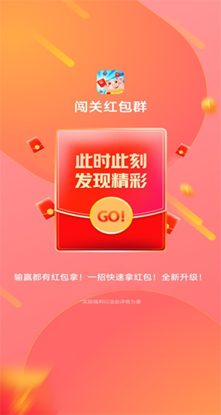 闯关红包群红包版 闯关红包群红包版