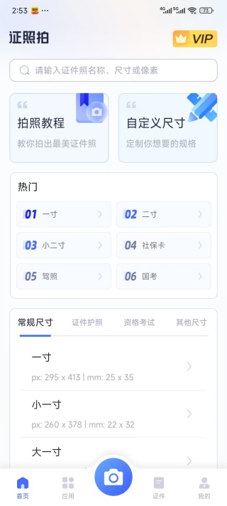 证照拍app官方最新版 证照拍app官方最新版