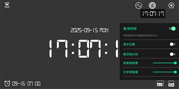 桌面时钟app下载安卓手机版 桌面时钟app下载安卓手机版