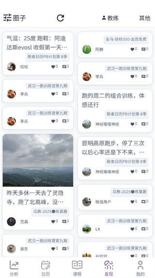 喜欢趣跑训练营 喜欢趣跑训练营