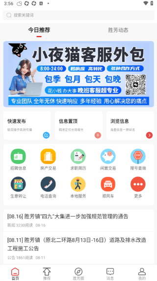 胜芳大杂烩求职招聘版 胜芳大杂烩求职招聘版