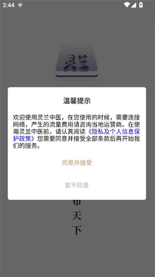 灵兰中医手机版 灵兰中医手机版